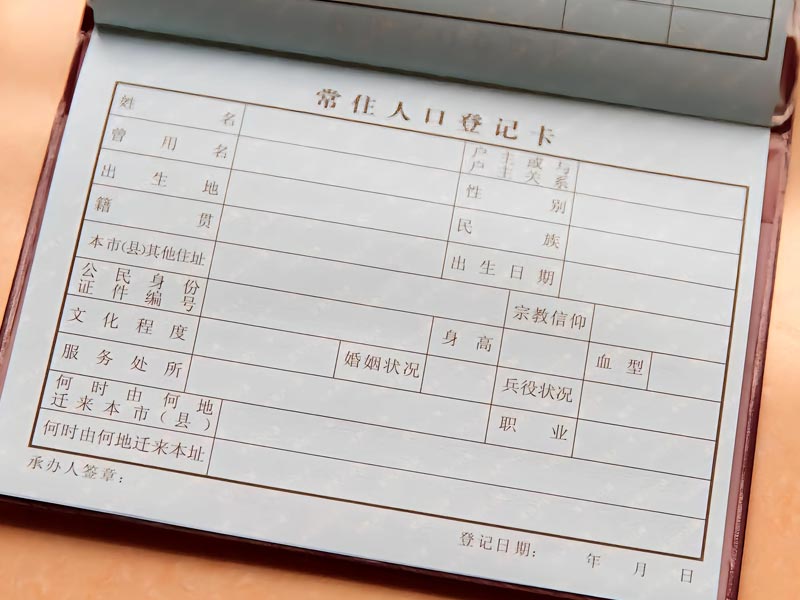 全家户口信息查询 全家户口信息查询