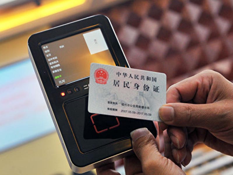 身份证信息查询