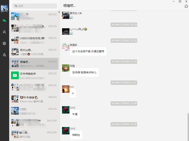 微信聊天记录 微信聊天记录