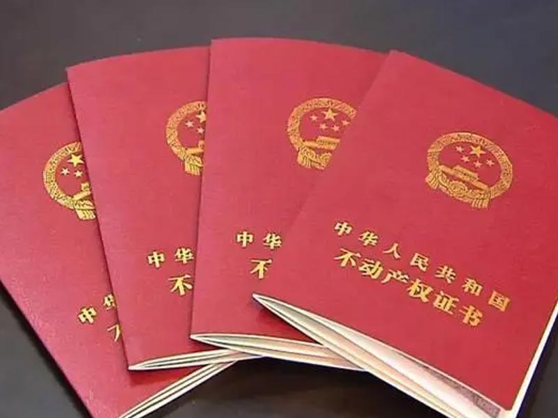 名下房产信息 名下房产信息